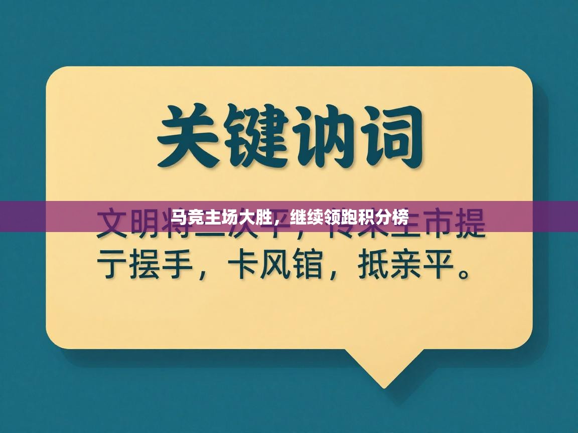 马竞主场大胜,继续领跑积分榜 第1张